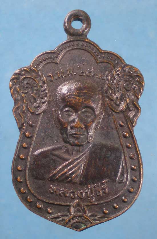 เหรียญปี37 หลวงปู่ธีร์ วัดมิ่งเมืองพัฒนาราม ขอนแก่น