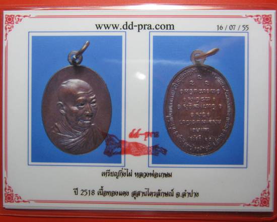 บัตรรับประกันพระแท้