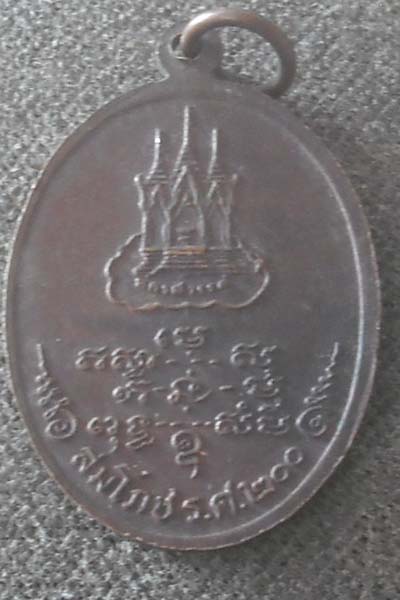 เหรียญหลวงพ่อแกร  วัดส้มเสี้ยว  จ.นครสวรรค์  ปี25  ดนื้อทองแดง