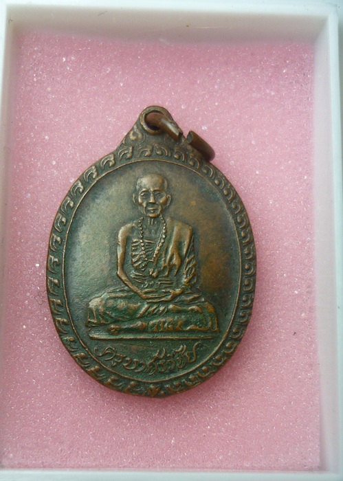 เหรียญครูบาศรีวิชัย วัดทุ่งยู อ.เมือง จ.เชียงใหม่ ปี 2525