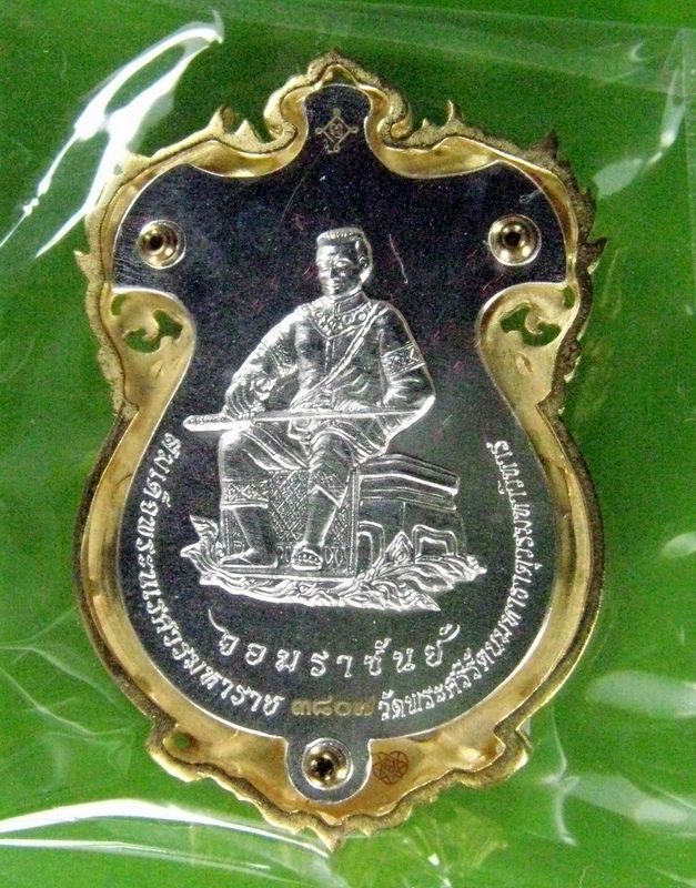 เหรียญหล่อฉลุ พระพุทธชินราช รุ่น จอมราชันย์ พร้อมกล่อง