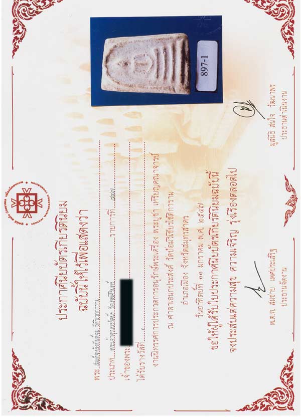บัตรรับประกันพระแท้