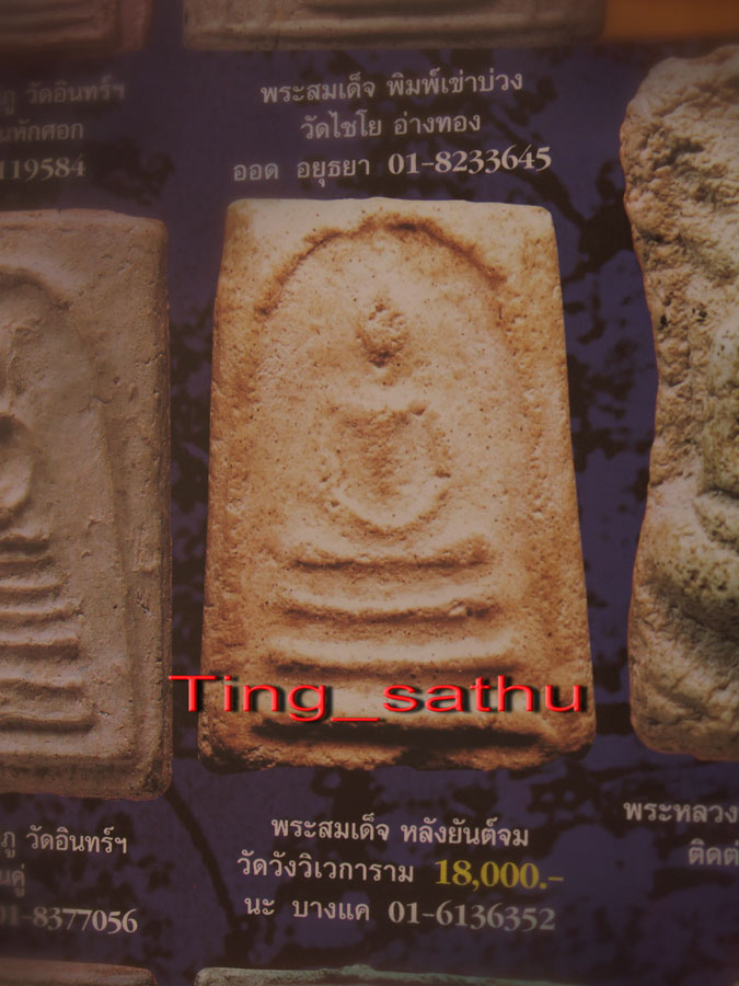 สมเด็จเจ้าคุณนรฯ ออกวัดวิเวกหลังยันต์จม พร้อมใบประกาศที่ 1 งานมหาชัย พร้อมเลี่ยมทอง จากเซียนใหญ่ย่าน
