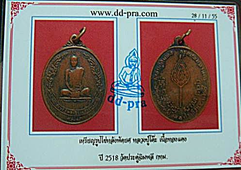บัตรรับประกันพระแท้