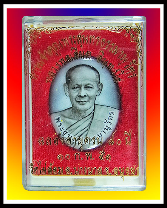 **วัดใจ เคาะเดียวแดง**ล็อคเก็ตหลวงพ่อเอียด รุ่นฉลองอายุครบ 80 ปี ตะกรุดทองคำ หมายเลข 288 พร้อมกล่อง
