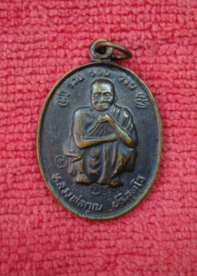 หลวงพ่อคูณ รุ่นรวย รวย รวย ที่ระลึดโดยเสด็จบรรจุพระบรมสารีริกธาตุ 2538