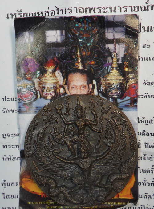 เหรียญหล่อพระนารายณ์ทรงครุฑ เนื้อนวะโลหะ รุ่น2 หลวงปู่กาหลง เขี้ยวแก้ว ไตรมาส 50