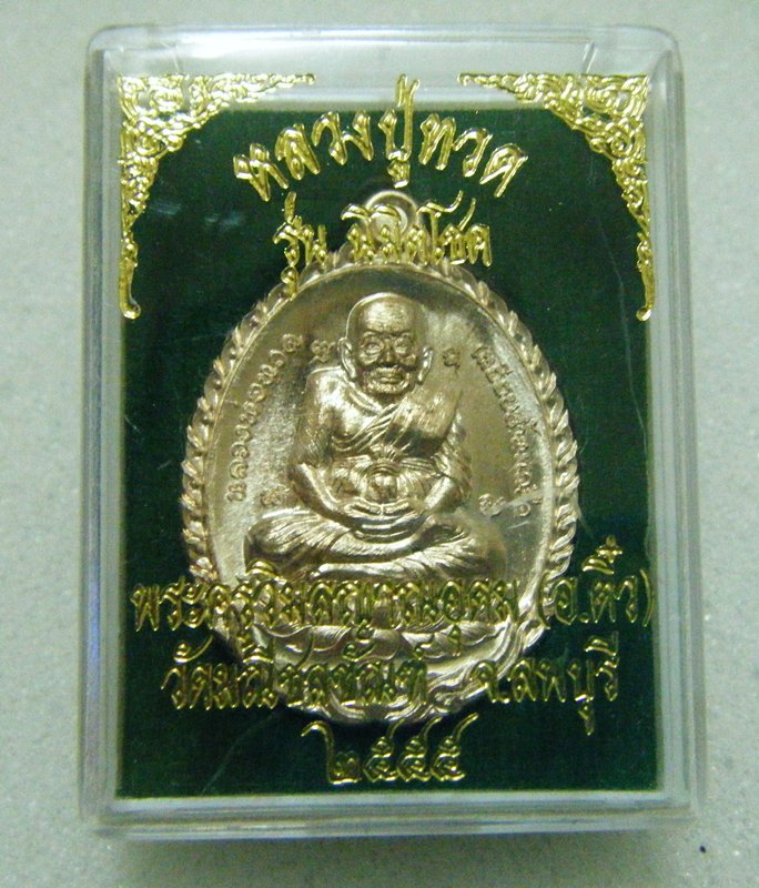 หลวงปู่ทวดรุ่นนิมิตโชค พระครูวิมลญาณอุดม อ.ติ๋ว วัดมณีชลขันฑ์ จ.ลพบุรี