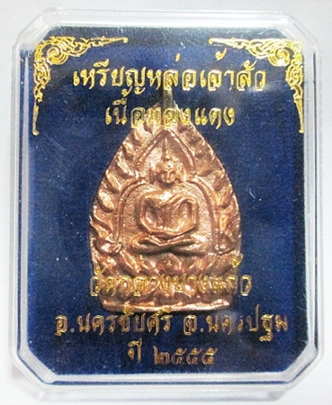 @@เคาะเดียวแดง@@เหรียญเจ้าสัว รุ่น 3 วัดกลางบางแก้ว เนื้อทองแดง ผิวไฟ
