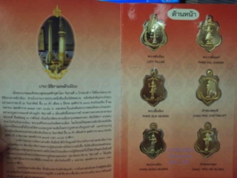 เหรียญศาลหลักเมือง ครบรอบ 222 ปี สร้างพ.ศ. 2547 1 ชุด 6 เหรียญ กะไหล่ทอง สวยพร้อมรายละเอียด น่าสะสม