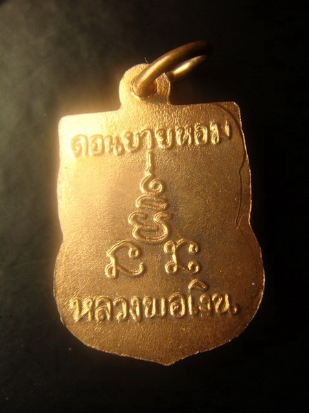 เหรียญเสมาเล็กหลวงพ่อเงิน วัดดอนยายหอม จ.นครปฐม ปี 2512  เนื้อทองแดงผิวไฟ สภาพสวย