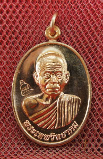 เหรียญเลื่อนสมณศักดิ์ หลวงพ่อคูณ วัดบ้านไร่ ปี 53 เนื้อทองแดง บล๊อคพิเศษ ตัวตัดบล็อคทองคำ
