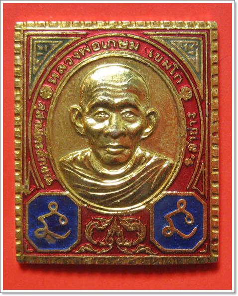 เหรียญแสตมป์ หลวงพ่อ เกษม เขมโก รุ่นเบญจบารมี เนื้อกะไหล่อทอง ปี 2536 ตอกโค๊ดหนู พร้อมกล่องเดิมจากวั