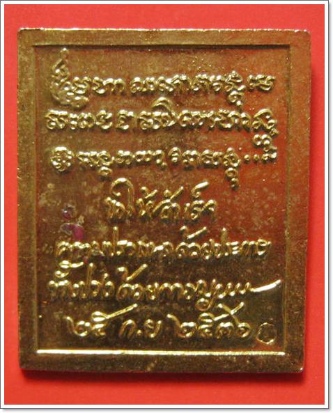 เหรียญแสตมป์ หลวงพ่อ เกษม เขมโก รุ่นเบญจบารมี เนื้อกะไหล่อทอง ปี 2536 ตอกโค๊ดหนู พร้อมกล่องเดิมจากวั