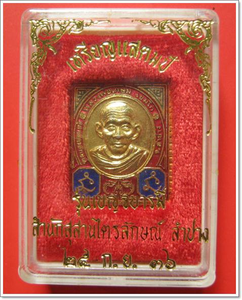 เหรียญแสตมป์ หลวงพ่อ เกษม เขมโก รุ่นเบญจบารมี เนื้อกะไหล่อทอง ปี 2536 ตอกโค๊ดหนู พร้อมกล่องเดิมจากวั