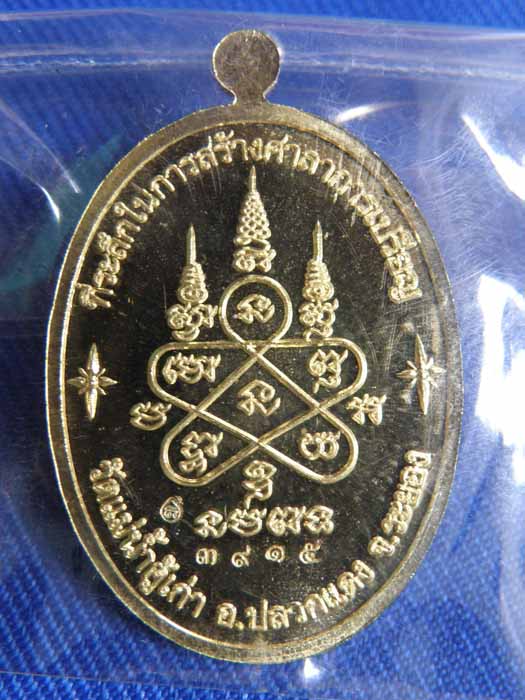 "เคาะเดียว วัดใจปีใหม่ 500 บาท" เหรียญหลวงปู่ทิม รุ่น บารมีอิสริโก ออก วัดแม่น้ำคู้เก่า โค๊ต ๓๙๑๕ 