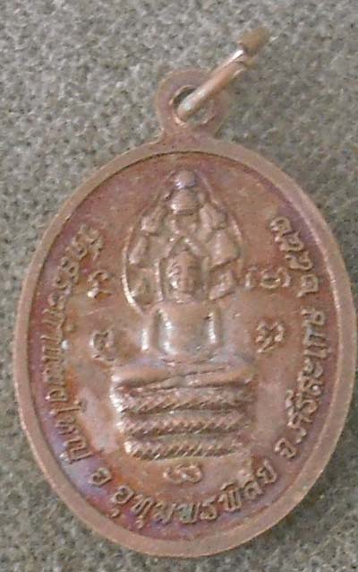 เหรียญหลวงปู่เครื่อง  วัดสระกำแพงใหญ่  หลังพระนาคปรก  เนื้อทองแดง ปี52