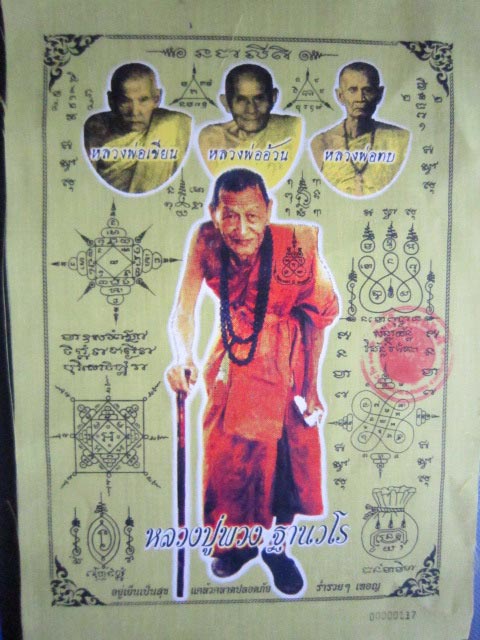 ผ้ายันต์เพชรกลับ(สีเหลือง) หลวงปู่พวง วัดน้ำพุสามัคคี พิธีจันทร์เพ็ญ หมายเลข ๑๑๗