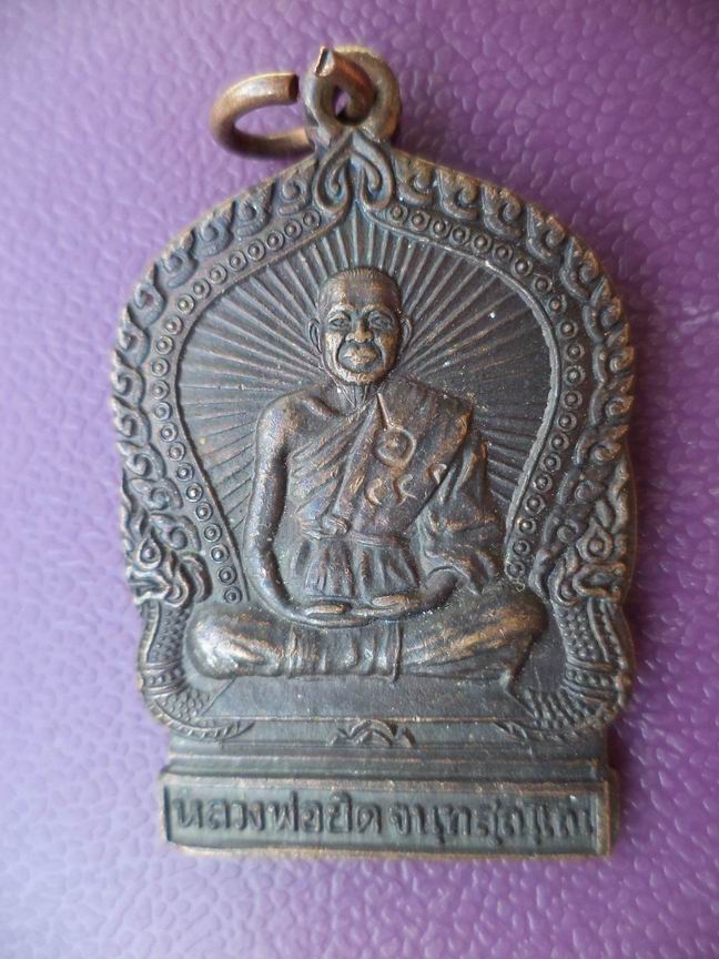 หลวงพ่อยิด วัดหนองจอก รุ่นพิเศษ ปี 2537 โค๊ดชัดเจน สวยเดิมๆ เคาะเดียวครับ