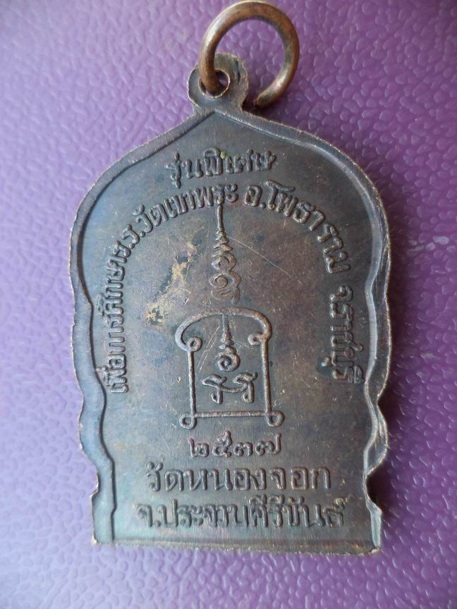 หลวงพ่อยิด วัดหนองจอก รุ่นพิเศษ ปี 2537 โค๊ดชัดเจน สวยเดิมๆ เคาะเดียวครับ