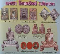 เหรียญหล่อโบราณหลวงปู่คำบุ รุ่นเมตตา โภคทรัพย์ กลับดวง ปี51