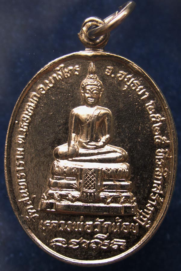 ถูกจริงๆ...100 บาท !! เหรียญหลวงพ่อวัดน้อย ที่ระลึกสร้างกุฏิ วัดสุนทราราม จ.อยุธยา พ.ศ. 2525