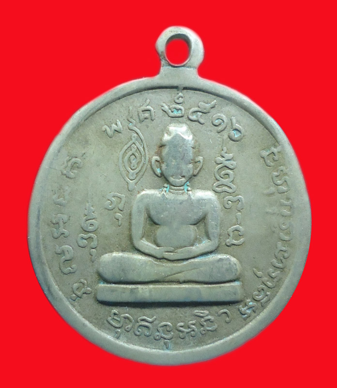 เหรียญพระพุทธ+พระยาพิชัยดาบหัก ปี 16 อุตรดิตถ์