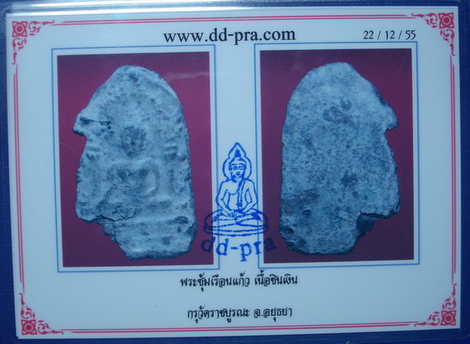 บัตรรับประกันพระแท้