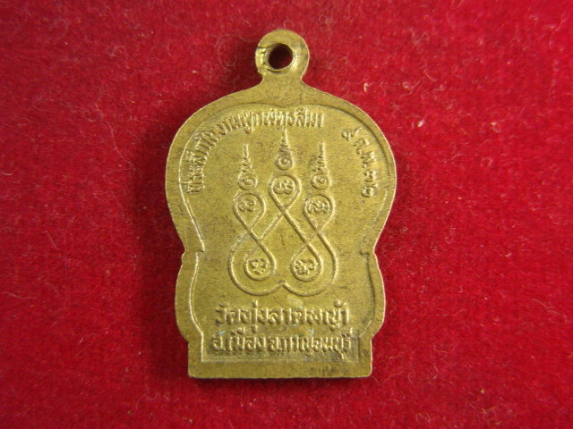 "จ่าสันต์" แดงเคาะเดียว/เหรียญหลวงพ่อลำใย  วัดทุ่งลาดหญ้า  กาญจนบุรี