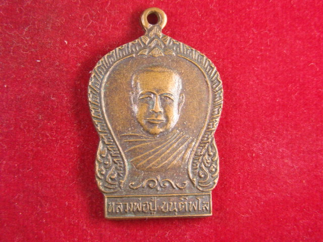 "จ่าสันต์" แดงเคาะเดียว/เหรียญหลวงพ่อปู้  ที่ระลึกงานพระราชทานเพลิงศพ