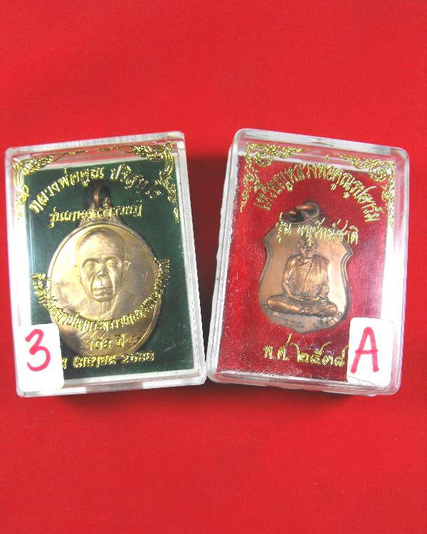 @@..วัดใจเคาะเดียว..@@เหรียญหลวงพ่อคูณ วัดบ้านไร่..2เหรียญ