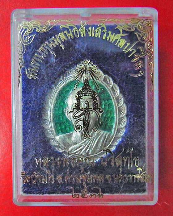 ** วัดใจ เคาะเดียว ** เหรียญหลวงพ่อคูณ รุ่น สก. สมทบทุนมูลนิธิส่งเสริมศิลปาชีพฯ ปี 36 เนื้อเงินลงยา