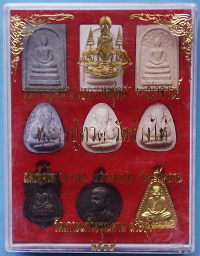 (เคาะเดียวแดง)..พระชุด 9 องค์ กาญจนาภิเษกรวมชุดสามคณาจารย์ หลวงปู่ทวด สมเด็จ โต หลวงพ่อเงินกล่องเดิม