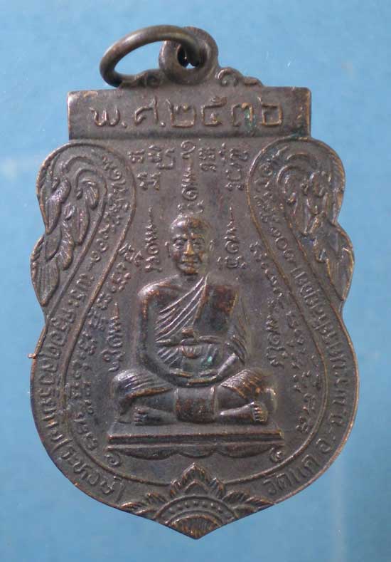 เหรียญเสาร์5มหาลาภ ปี36 หลวงพ่อระหงษ์ วัดแค อยุธยา