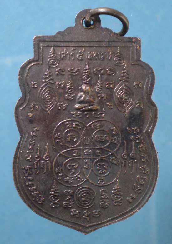 เหรียญเสาร์5มหาลาภ ปี36 หลวงพ่อระหงษ์ วัดแค อยุธยา