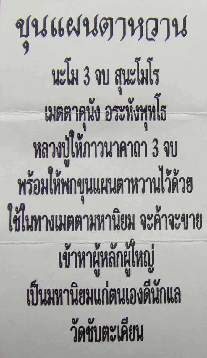 ขุนแผนตาหวาน หลวงปู่ขุ้ย วัดซับตะเคียน