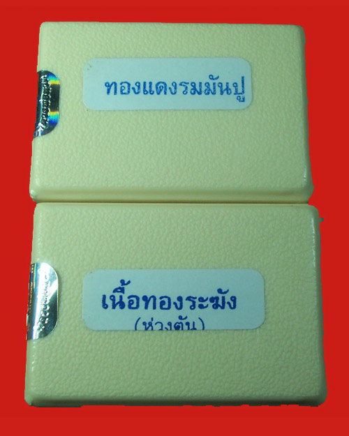 เหรียญหลวงปู่ทวดรุ่นปาฏิหาริย์ EOD เนื้อทองแดงรมมันปู +ทองระฆังหูตัน ยังไม่แกะซีล
