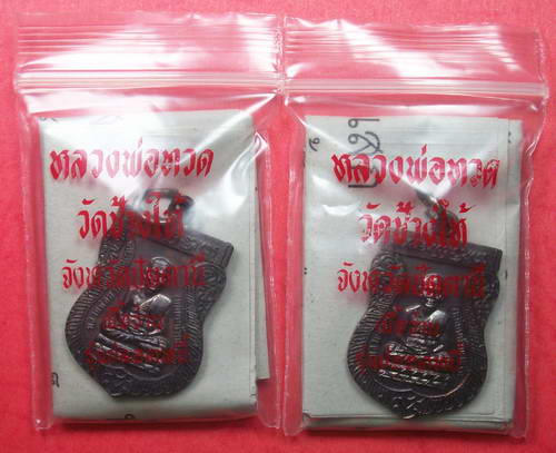 ...เหรียญเสมาหลวงพ่อทวด ตอกโค๊ต๔๓ วัดช้างให้... ชุดที่3..