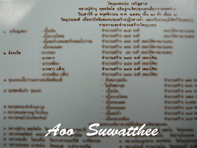 ล็อคเก็ต เจริญลาภ หลวงปู่คำบุ ฉากขาว (พิมพ์ใหญ่ - เล็ก)