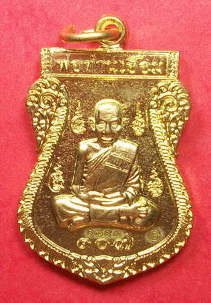 เหรียญแซยิด107ปี หลวงพ่อเอื้อม วัดบางเนียน จ.นครศรีธรรมราช