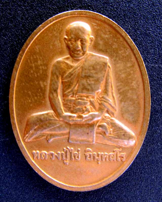 เหรียญหลวงปู่ไข่ วัดบพิตรพิมุข ราคาวัดใจ