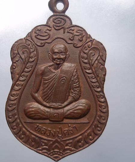 เหรียญหลวงปู่คร่ำ วัดวังหว้า ปี ๓๕ ตอกโค้ต เคาะเดียว