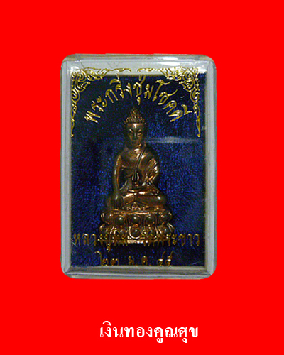 พระกริ่งชุ่มโชคดี หลวงปู่ทิม วัดพระขาว 