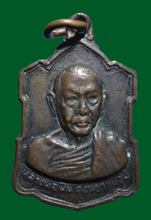 เหรียญอาร์ม หลวงพ่อเงิน วัดดอนยายหอม หลังลายเซ็นต์ เนื้อทองแดง ปี 2509 ครับ