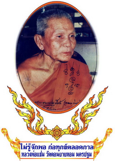 เหรียญหล่อคอน้ำเต้า รุ่นแรก ปี36 หลวงพ่อแช่ม วัดดอนยายหอม นครปฐม เนื้อนวโลหะ