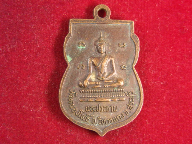 "จ่าสันต์" แดงเคาะเดียว/เหรียญหลวงพ่อพุทธโสธร หลังพระประธาน  วัดหนองโพธิ์  สระบุรี