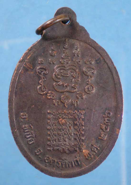 เหรียญพระยาพิชัยดาบหัก ปี36