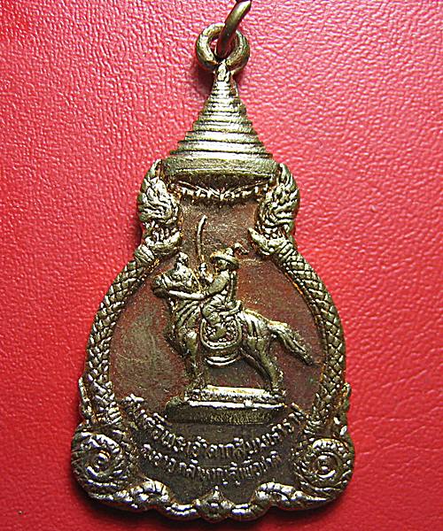 ้เหรียญสมเด็จพระเจ้าตากสินมหาราช ปี 2521 หลวงปู่โต๊ะปลุกเสก 