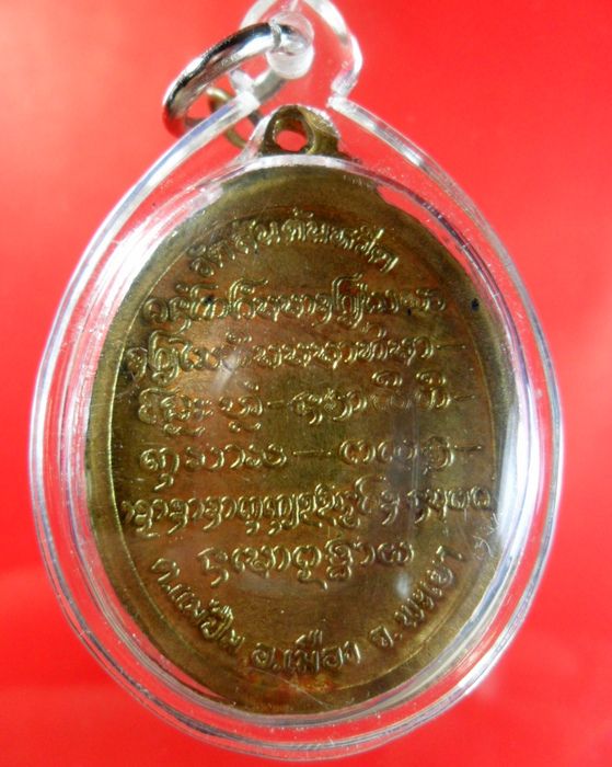 เหรียญพระครูสันติธรรมาภิรม(ครูบาอ่อน) วัดสันต้นหวีด ต.แม่ปืม อ.เมือง จ.พะเยา รุ่นแรก บล็อคนิยม no3
