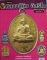 หนังสือ รวมวัตถุมงคล หลวงปู่ทิม วัดละหารไร่ พร้อมชิ้ตำหนิจุดตาย พิมพ์สีทุกหน้า 117 หน้า